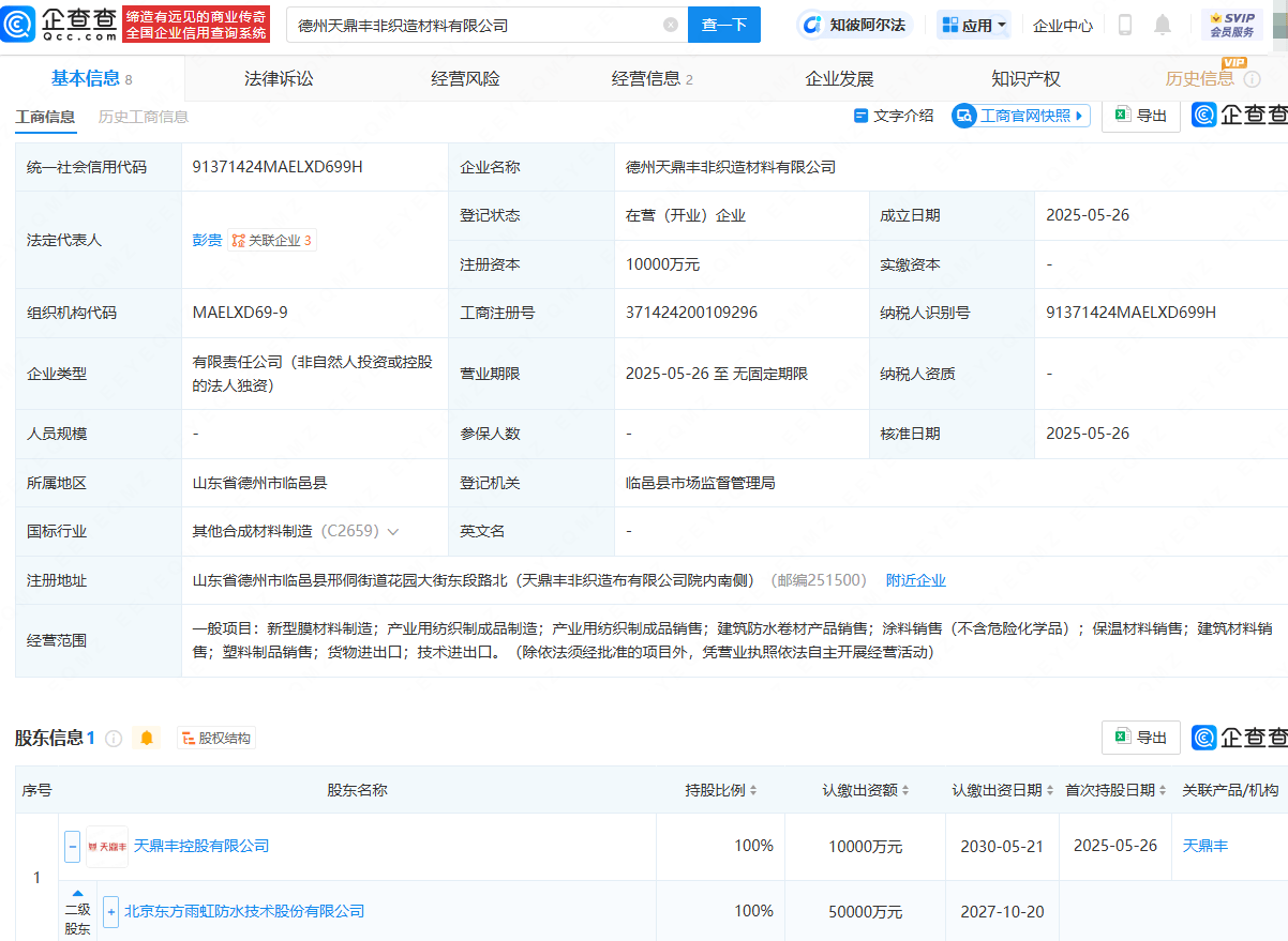 东方雨虹布局新材料领域，1亿元注册资本助力新型膜材料销售